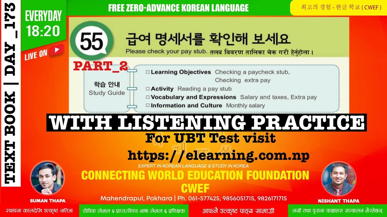 EPS TOPIK TEXT BOOK LESSON_55 II PART_2 II CWEF KOREAN LANGUAGE DAY -173 II 표준 교제 55 과