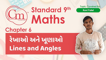 Chapter 6 - રેખાઓ અને ખૂણાઓ (Lines and Angles) | Std 9 - Maths | By @ravipatel