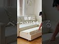 買ってよかった!ニトリの収納付ソファーベッド【部屋が片づく家具】/HitomisCafe #ニトリ #ソファ#ベッド