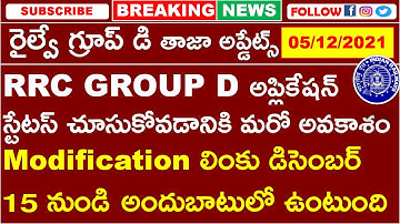 RRC GROUP D  APPLICATION STATUS CHECK | AND MODIFICATION LINK FOR REJECTED CANDIATES NOTICE OUT