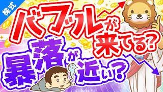 第199回 「今から投資」が遅くないたった1つの理由【株式投資編】