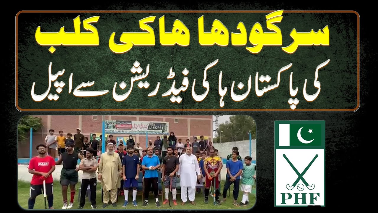 "Sargodha Hockey Club's appeal to the Pakistan Hockey Federation"