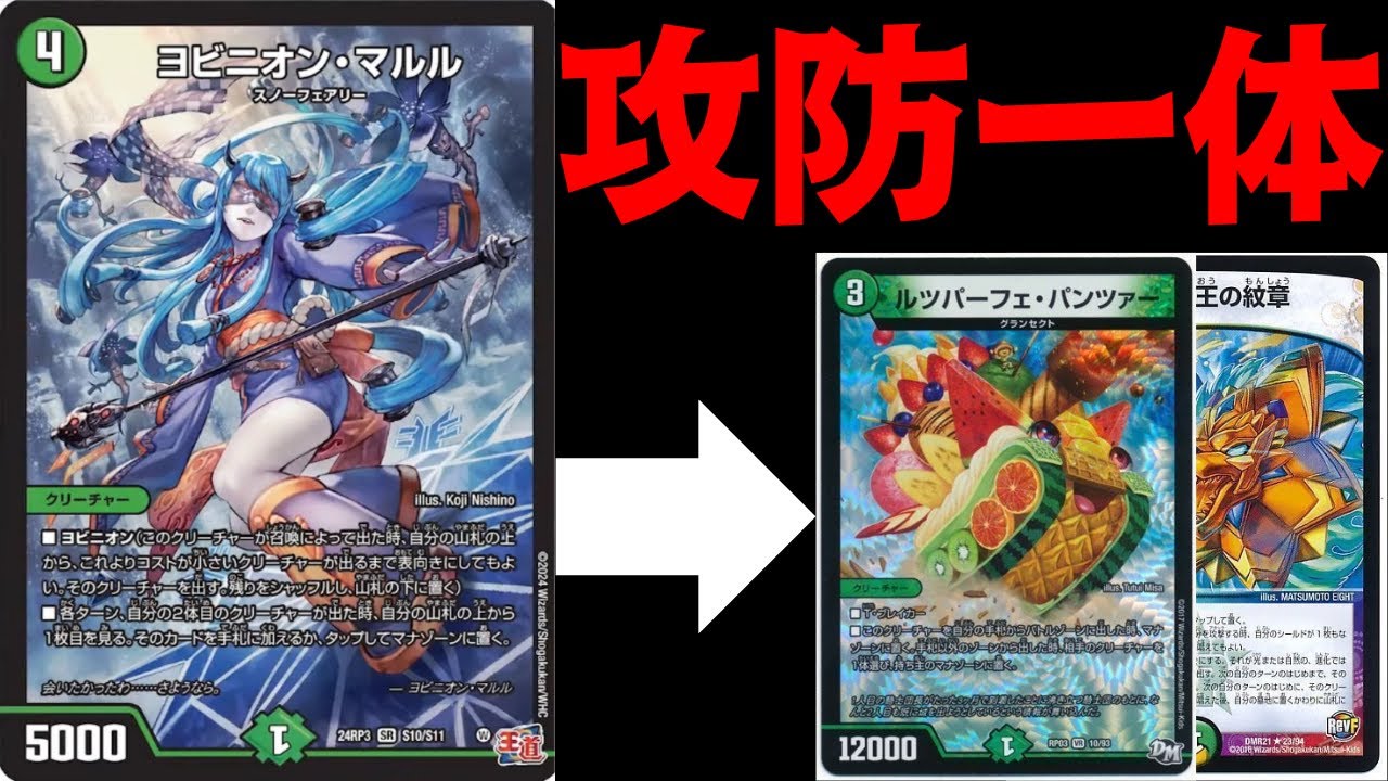 デュエマ】ヨビニオンマルルによってルツパーフェパンツァーがつよつよ