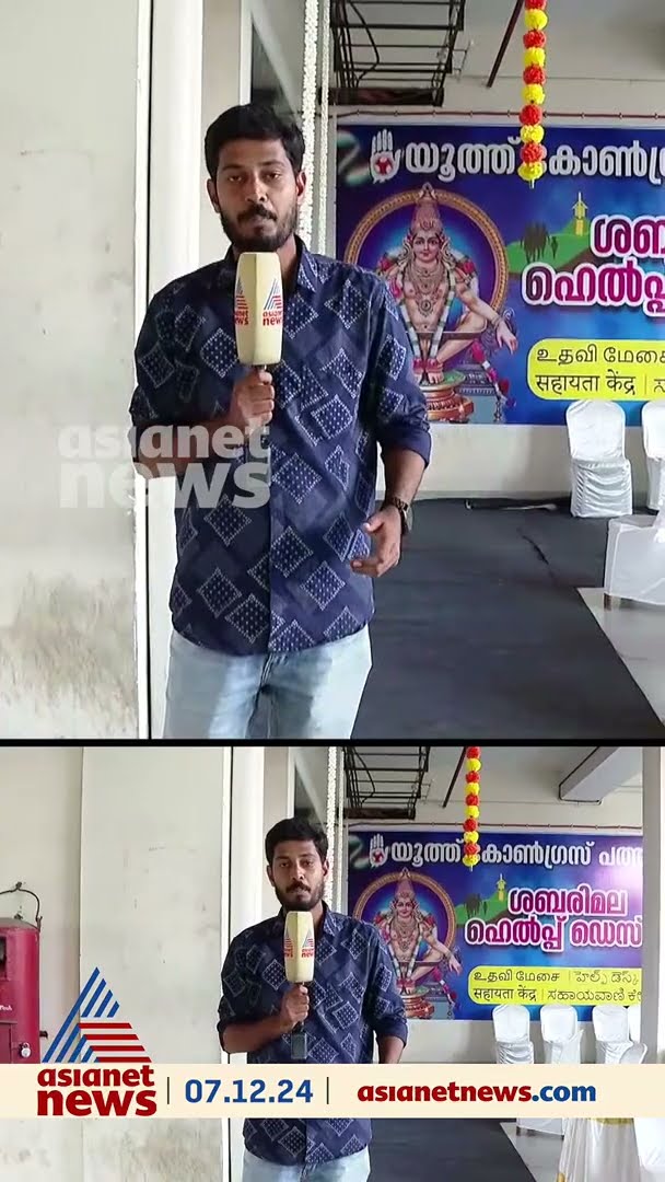 എല്ലാം അയ്യപ്പഭക്തരെ സഹായിക്കാനാണല്ലോ എന്നോർക്കുമ്പോഴാ....