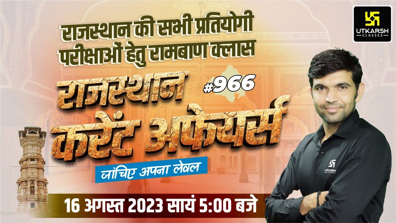 Rajasthan Current Affairs 2023 (966) | Current Affairs Today | For ...