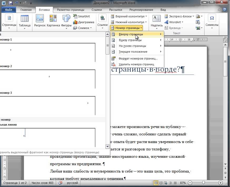 Как пронумеровать 1 страницу в ворде. Как сделать страницы в Ворде. Номера страниц в Ворде. Как сделать номера страниц в Ворде. Вставка номера страниц в Ворде.