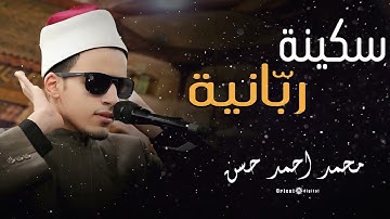 "خشوع لا يوصف… استمع لتلاوة نادرة بصوت القارئ محمد أحمد حسن ستبقى في وجدانك"