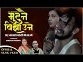 New song 2077 mutu nai bijhaune   keini chhaina   jaya devkotapurnakala bc ftbebo