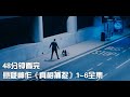 一次性痛快看完高分烧脑悬疑神作《真相捕捉》1-6全集【宇哥讲电影】