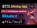 Bttc Mining App Withdraw Method | Mr AB