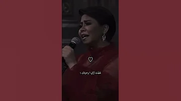 اذيتني كتير ولا اذيتك بطيئ شيرين مقاطع واتس اب حزينه 