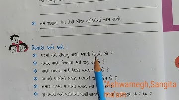 Std 3 (guj med) paryavaran ch 3 (part 3) by sangita patel