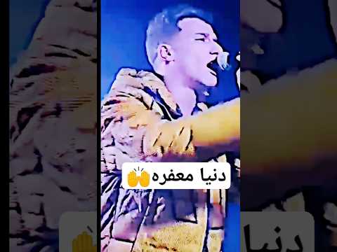 دنيا معفره احساس عالي عصام صاصا الكروان