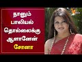 நானும் பாலியல் தொல்லைக்கு ஆளானேன் - சோனா | Actress Sona