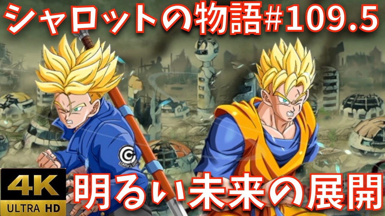 完全版#109.5/番外編】明るい未来を勝ち取った世界線｜重なる力！死間