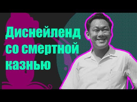 Видео: Сингапур. Экономическое чудо Ли Куан Ю.