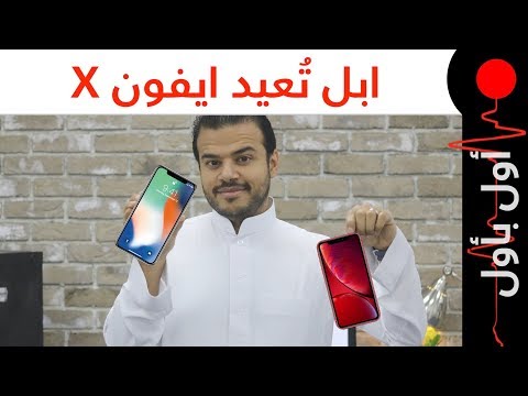 عودة الايفون X!  ابل وامازون يخسرون التريليون! تصميم جديد لانستجرام