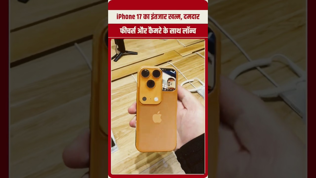 iPhone 17 Series 😲😲😲 | iPhone 17 Series launch in India 