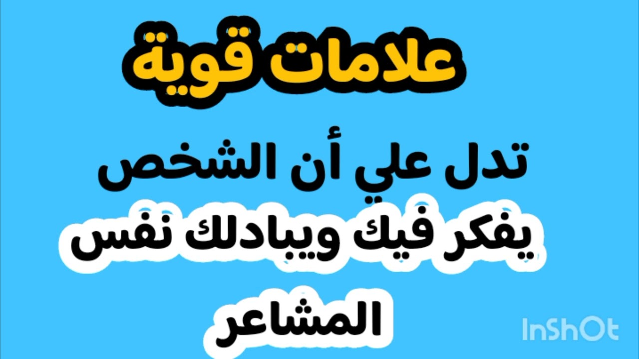 علامات روحية تؤكد لك ان الشخص يفكر فيك 