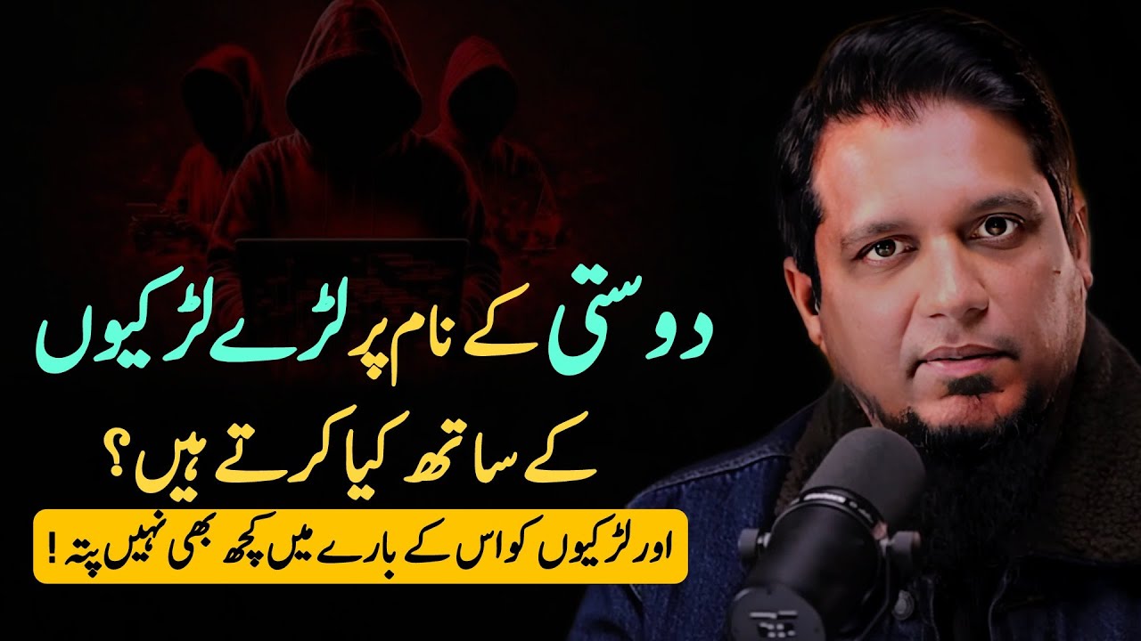 Such Girls Fall Into The Trap Of Love The Most And Very Quickly | Muhammad Ali shorts | New Podcast