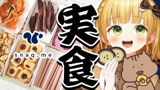"おやつ"でちょっとイイ時間を『スナックミー』実況プレイ【snaq.me】