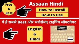 How to install Assaan Hindi Typing Software | Best Typing Software | screenshot 5