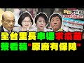 2021.05.27 新聞大白話【現正直播】