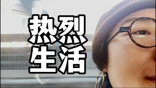 41岁英国创业 Starting a business in the UK at 41 years old | 热烈生活 A Fervent Life