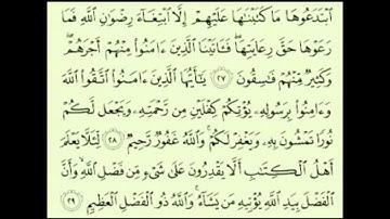سورة الحديد ٢٧-٢٩