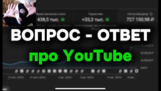 картинка: Рубрика ВОПРОС - ОТВЕТ про YouTube