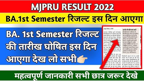 Ba first year result 2022 | mjpru result 2022 | news today | mjpru 1st semester result