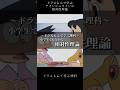 【ドラえもんで学ぶ理科】相対性理論とは？②《竜宮城の8日間》