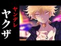ヤンデレのヤクザに一目惚れされて人生終了【女性向けボイス,ASMR,マフィア】