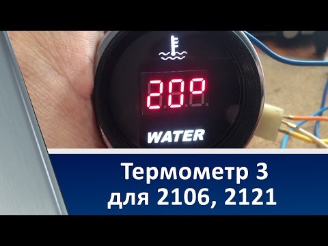 Coolant Temperature Gauge for 2106, 2103, 2121 / Термометр 3 для 2106, 2121