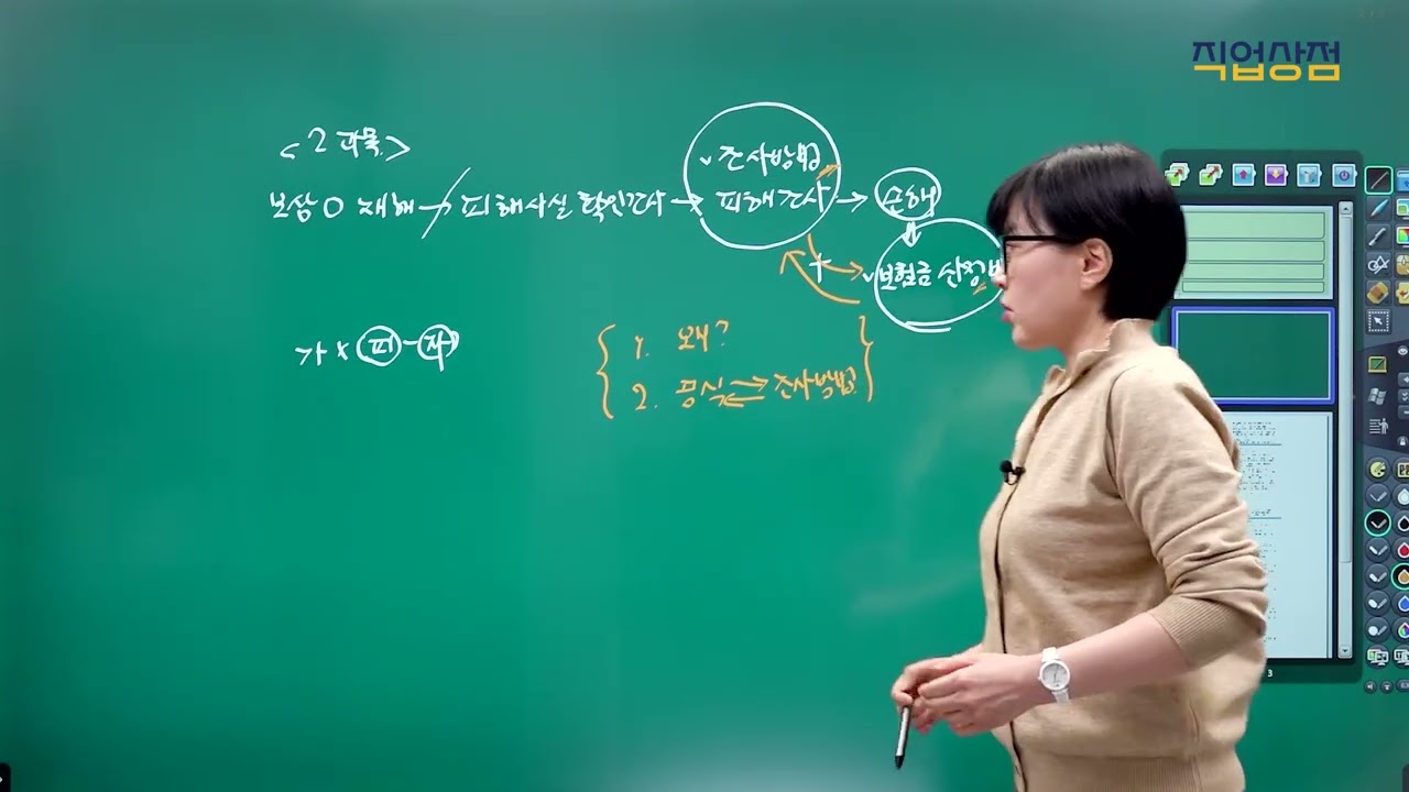 [손해평가사 무료강의] 11강 - 시기별 조사종류