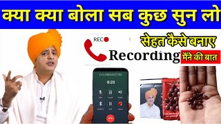 Sanyasi Ayurveda Se Baat Kaise Kare Sanyasi Sehat Tablet Review Sanyasi Ayurveda Call Recording