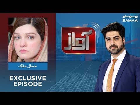 Mishal Malik Exclusive | Awaz | SAMAA TV | 06 August 2019