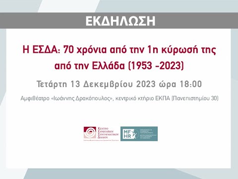 Βίντεο: Συμβούλιο Εξωτερικής και Αμυντικής Πολιτικής: αρχές και μορφές δραστηριότητας