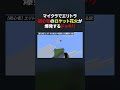 エリトラ初心者のロケット花火が爆発するドッキリ#minecraft #shorts