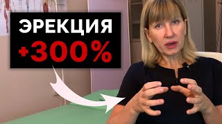 ЭТО лучшее упражнение для СИЛЬНОЙ ЭРЕКЦИИ!