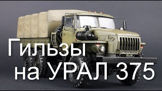 Запчасти УРАЛ-375, ЗИЛ-130