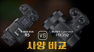 Canon EOS R5 와 Sony Cyber-shot HX350 의 사양 비교