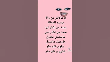 يا ماكاش من والا ياسيد الرجالا 