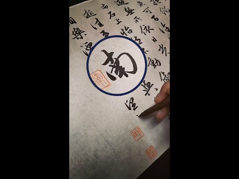 行書入門基礎運筆教學現場示範(一)赵体字,赵体书法,赵体,