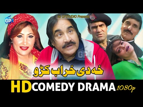 pashto-new-drama-2019-|-kha-de-kharab-ko-|-pashto-funny-video-|-ismail-shahid-funny-videos-hd-video