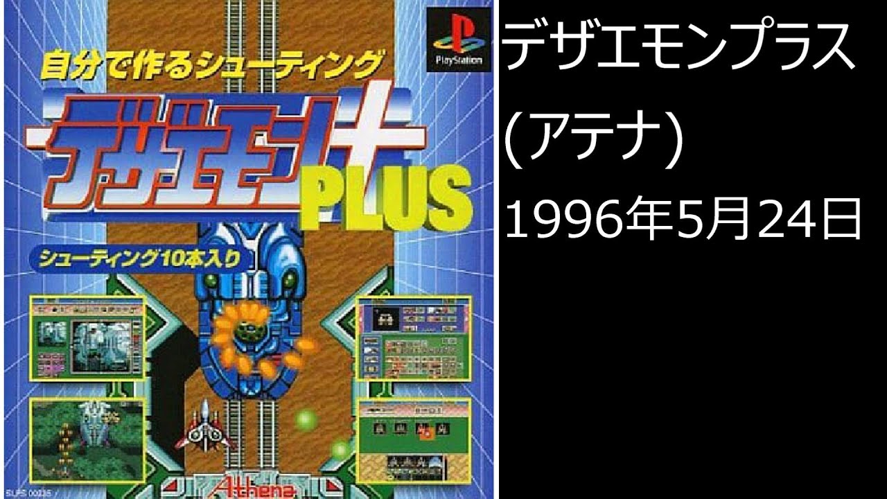 PS1】まったりクリア ♯0272 デザエモンプラス - YouTube