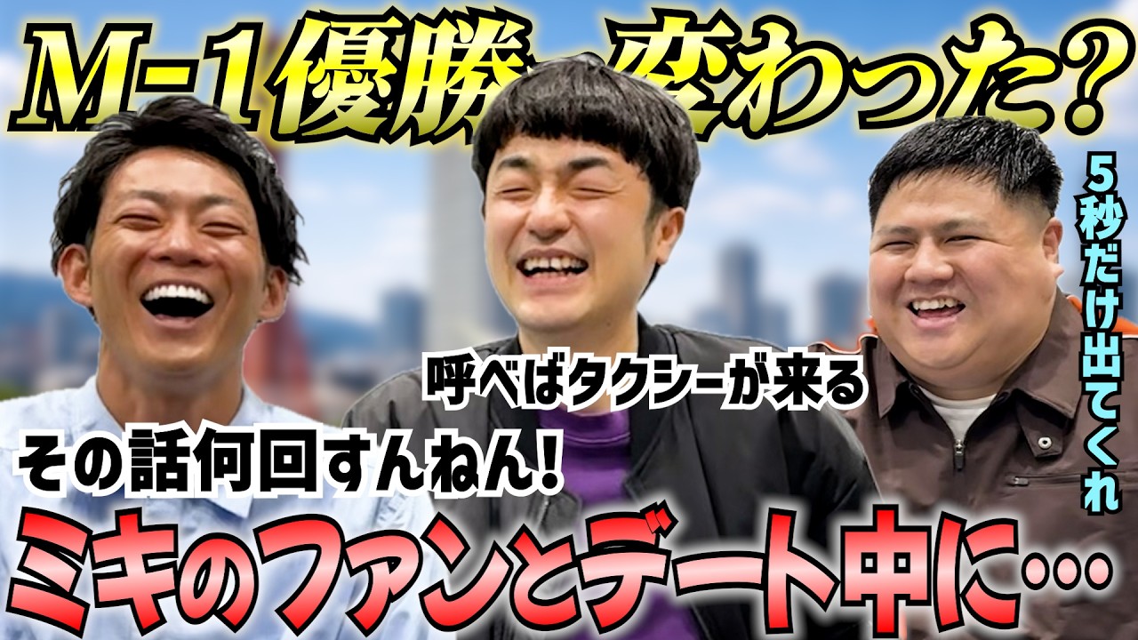 【M-1チャンピオン】赤木の生活に変化｜先輩が大好きな赤木のエピソード｜ネイビーズアフロ皆川と真べぇの関係【たくろう】