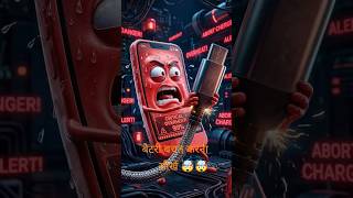 ये गलती Phone Blast कर देगी!"अभी सच-सच बताओ, वीडियो देखते टाइम#techfacts#batteryhack#phonetips#short