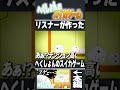 【#shorts】リスナーが作ったへくしょんのスイカゲームが凄い