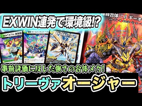 Duel Masters] Winning in CS on the first day of the new set